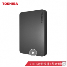 東芝(TOSHIBA) 2TB USB3.0 移動(dòng)硬盤 新小黑A3 2.5英寸 兼容Mac 輕薄便攜 穩(wěn)定耐用