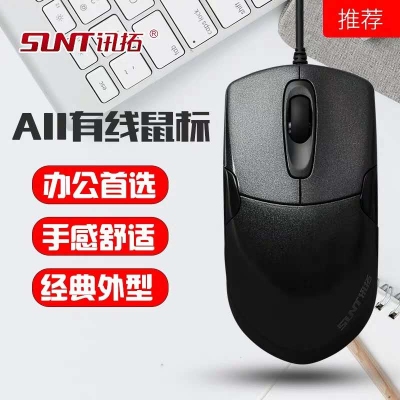 迅拓A11有線鼠標(biāo)有線USB家用辦公臺(tái)式筆記本電腦通用