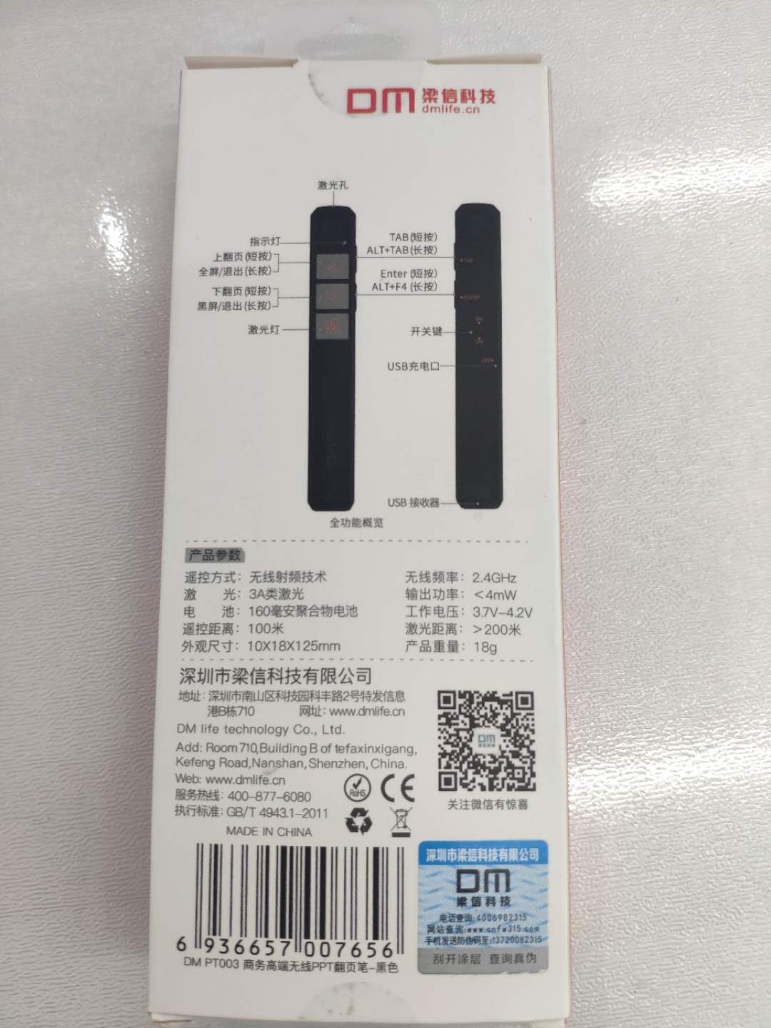 商務(wù)高端無(wú)線(xiàn)PPT翻頁(yè)筆2.4Mz-1.jpg